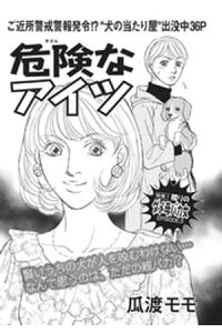 楽天kobo電子書籍ストア アゼン 今どきのバカ女 危険なアイツ 瓜渡モモ 楽天kobo電子書籍ストア アゼン 今どきのバカ女 危険なアイツ 瓜渡モモ